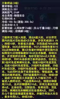 倩女断恨刀129级用什么技能插图1