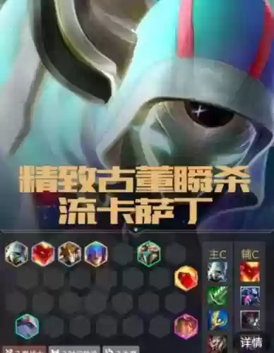 lol自走棋卡萨丁装备插图
