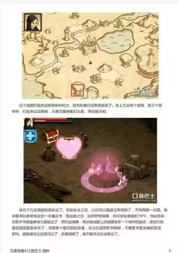战斗之心传承女巫攻略插图