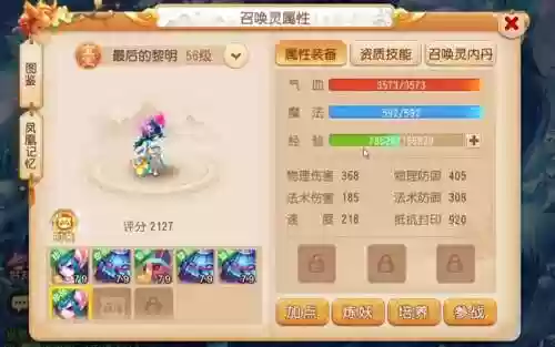 梦幻西游手游龟速宝宝要多慢插图