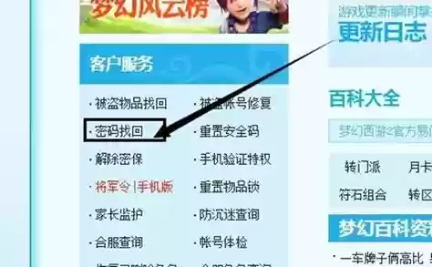 梦幻西游怎么修改找回账号密码_1插图