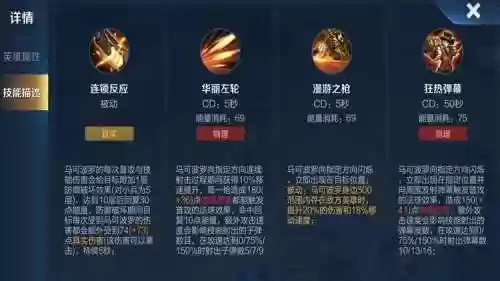 马可波罗技能伤害好低插图1