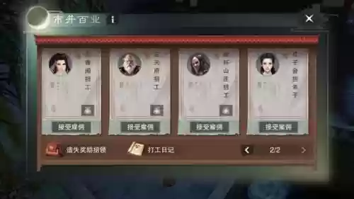 楚留香生活技能什么最赚钱_1插图1