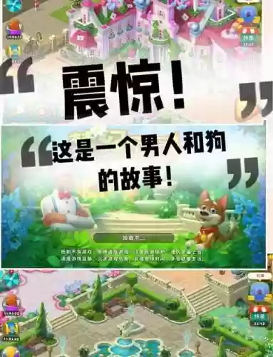 梦幻花园攻略9插图