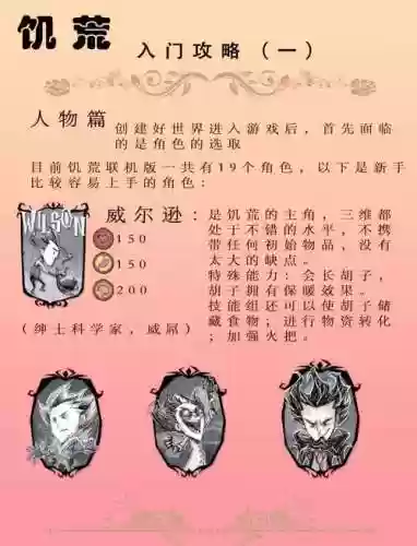 饥荒角色攻略_1插图1