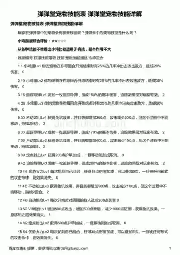 弹弹堂宠物技能更换_1插图1
