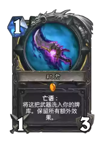 炉石传说武器卡插图
