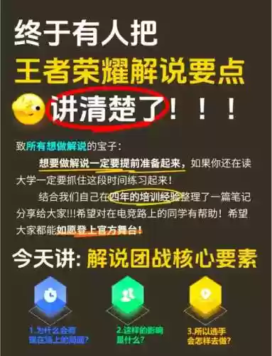 王者荣耀1视频解说视频攻略插图