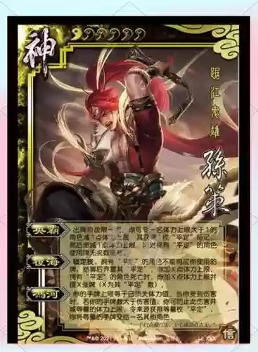 三国杀孙策技能魂姿插图1