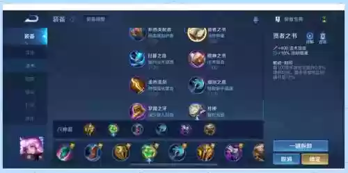 瑶的装备推荐插图1