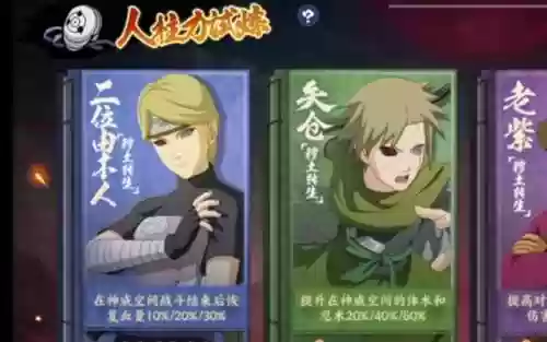火影手游由木人阵容搭配插图