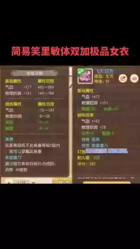 梦幻西游加敏衣服价格表插图1