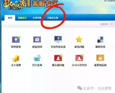 梦幻西游手游忘记了账号怎么办插图
