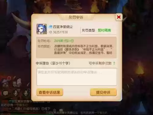 梦幻西游封号记录查询器插图