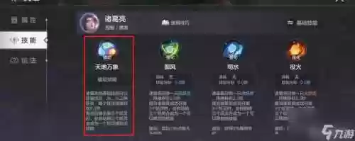 老版诸葛的技能介绍插图1