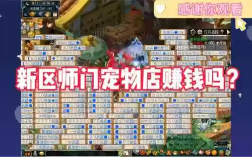 梦幻西游宠物店税收插图1