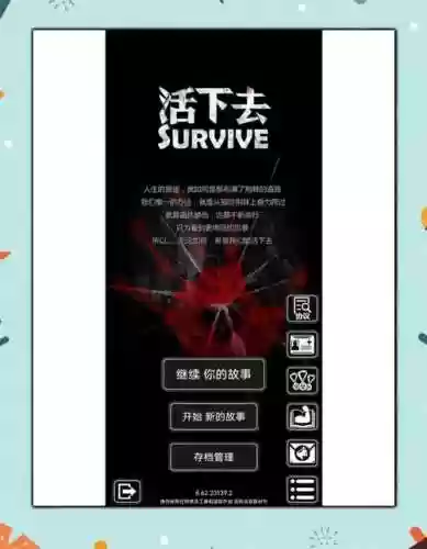 活下去2.3攻略插图1