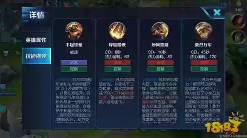 王者荣耀每日一题苏烈的一技能是什么_1插图