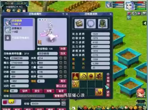 手游梦幻西游109魔王加点插图1