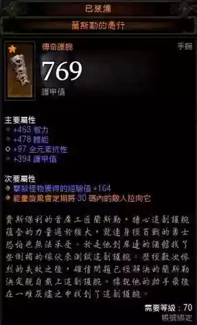 暗黑3法师装备宝石插图1