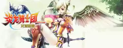 炎龙骑士团ol职业技能_1插图