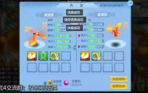 神武三凤凰洗宠物可以出什么技能吗插图1