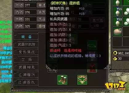 侠义道2单机装备_1插图