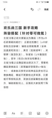 群战三国新手平民攻略_2插图