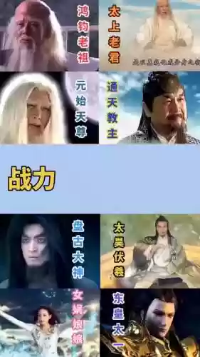 元始天尊阵容搭配插图
