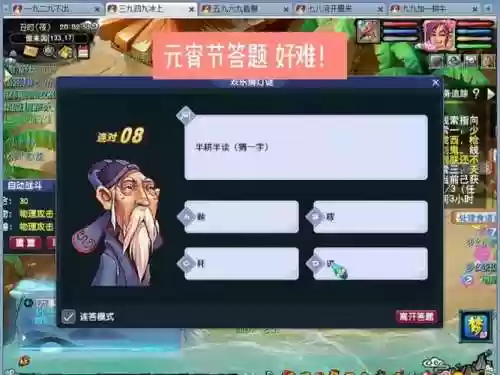 梦幻西游口袋版节日答题插图