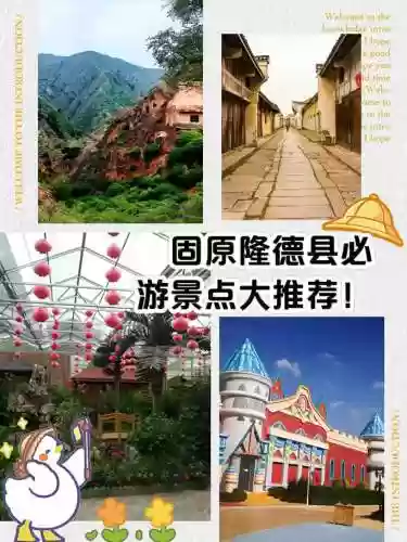 隆德城游玩攻略_1插图