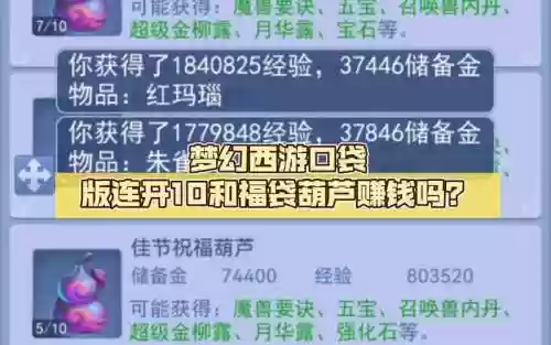 梦幻西游福袋能开出什么插图