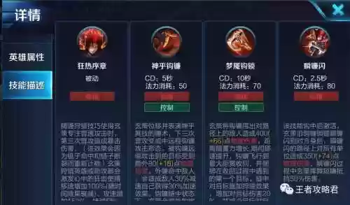 王者荣耀百丽玄策技能插图