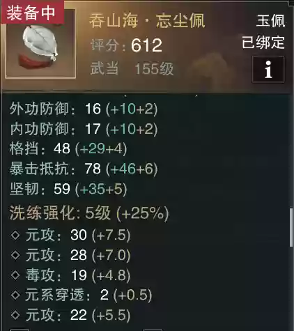楚留香装备耐久多少要修插图1