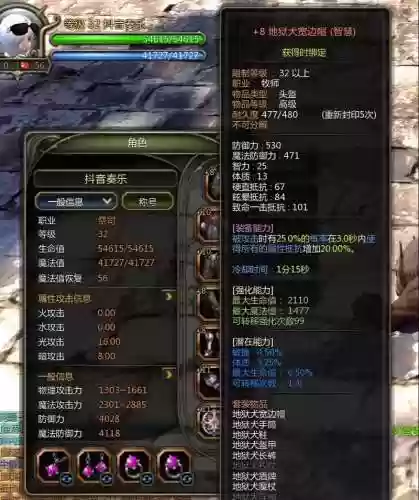 龙之谷手游装备跟不上等级插图