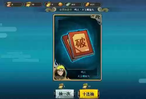 火影忍者o技能宝箱插图