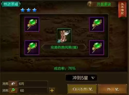 征程装备升星方法插图1