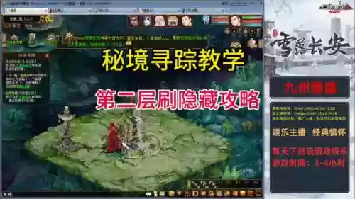 大话西游2秘境寻踪攻略隐藏任务_1插图