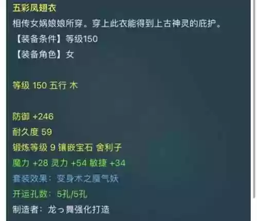 梦幻西游加敏衣服价格表插图