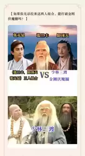 张无忌伏魔阵容搭配插图1