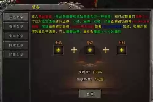 血祭传奇装备爆_1插图1