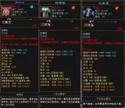 天龙八部峨眉装备选择6插图