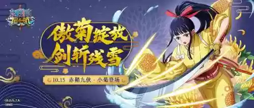 小菊最强阵容搭配插图1