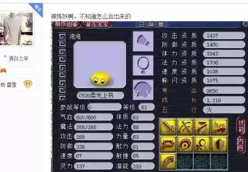 梦幻西游技能泡泡插图1
