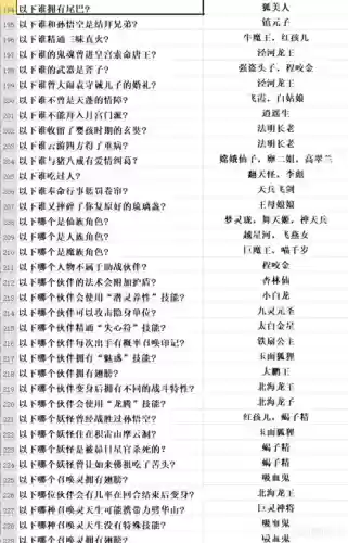 梦幻西游手游三界奇缘答案汇总插图1