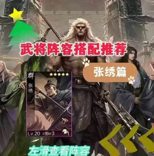 张绣阵容搭配插图