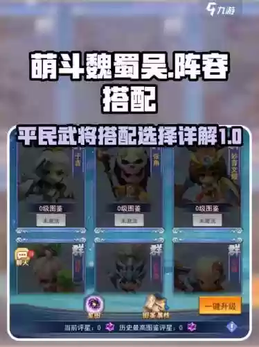 吴阵容搭配插图