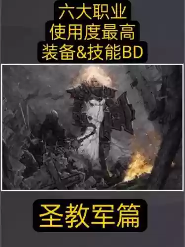 圣教军次要技能_1插图1