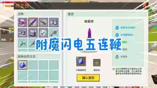 迷你世界附魔装备器插图1