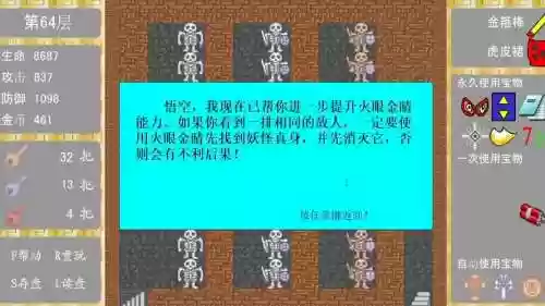 4399魔塔60层攻略_1插图
